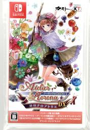 {瓜瓜皮}中古品 NS Switch 中文版 蘿樂娜的鍊金工房 亞蘭德的鍊金術士 DX(遊戲都有回收)