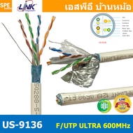[ 2เมตร ] Link US-9136 สายแลนด์ภายใน CAT6 F/UTP Ultra 23AWG 600MHz สีขาว White มีฟอยด์ สายแลนด์ ภายในอาคาร 305m Indoor สายแลนด์ 600เมก Interlink Lan CAT6 FUTP Cable สายสัญญาณอินเตอร์เน็ท Network Cable Twisted pair, W/Cross Filter 23 AWG