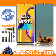 ใช้ได้กับ หน้าจอ LCD Samsung Galaxy M30S อุปกรณ์เสริมโทรศัพท์มือถือ หน้าจอสัมผัส samsung M30s/M307F 