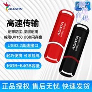 威剛（ADATA）UV150 U盤 USB 3.2 32GB 64GB 128GB 高速快閃記憶體優盤
