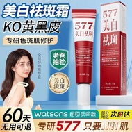 美白祛斑霜577淡化色斑细腻肌肤改善暗沉淡印美白精华液