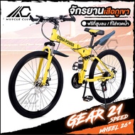 MUSCLE CLUB Mountain Bike จักรยาน จักรยานเสือภูเขา ล้อ6แฉก 26 นิ้ว 21สปีด พับได้ ทรงสวย ทรงสวย ดีไซน