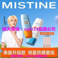 MISTINE小黃帽防曬霜乳清爽不油膩隔離泰國進口