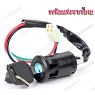 ATV Car Key Set Ignition Switch 1 Position