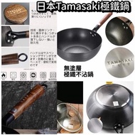 日本TAMASAKI極鐵鍋 (30cm)