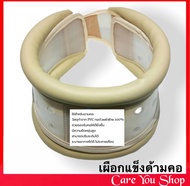 เผือกแข็งด้ามคอ แบบโรงพยาบาล Hard Collar อุปกรณ์พยุงคอ แบบแข็ง เฝือกคอแข็ง Neck support มอก.ไทย ซับพ