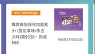 Yuu qr code 萬寧mannings
購買雅培保兒加營素 3+(雲尼拿味/朱古 力味)滿$538即減 $88