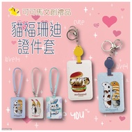 Cat Coco Horse Lanyard Card Holder Id Card Holder