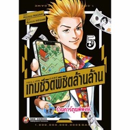 Life Game Conquer Million Millions Volume 5 ned (Send 13/9/67) Books Cartoons Manga Games Phi Phong