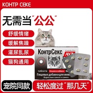 Neo Cat Inhibition Pink Female Cat Emergency Period Inhibition Male Cat Inhibition Tablet Haunted Ca