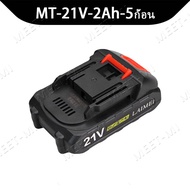 【มีสต็อกจำนวนมาก】แบตเตอรี่ลิเธียม 12V/16.8V/21V 2C แบตเตอรี่ ความจุแบตเตอรี่ลิเธียมสำหรับ WORX MAKITA DAYI QUANYOU ประแจไร้สาย​ สว่านไฟฟ้า หินเจียร์ไร้สาย แบตเตอรี่ แบตเตอรี่สำหรับสว่านไร้สาย