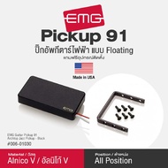 EMG 91 Floating Humbucker Archtop Jazz Guitar Pickup ปิ๊กอัพกีตาร์ไฟฟ้า ฮัมบัคกิ้ง ติดตั้งแบบลอย วัส