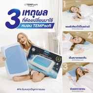 FN หมอนเพื่อสุขภาพ หมอนErgonomic ผสานแผ่นเจลเย็น ทรง Contour TEMPSoft Pillow Gel Contour หมอนเย็น หม