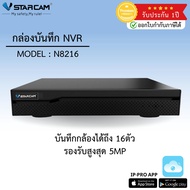 กล้องวงจรปิด Vstarcam กล่องบันทึก NVR รุ่น N8216 + HDD By Vstarcam-CCTV
