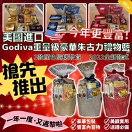 [預訂代購]【空運到港 美國進口 Godiva重量級豪華朱古力禮物籃】