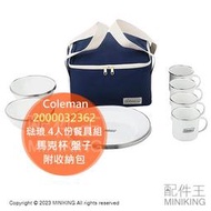 日本代購 Coleman 琺琅 4人份 餐具組 2000032362 環保餐具 馬克杯 盤子 碗 露營 套裝組 附收納包
