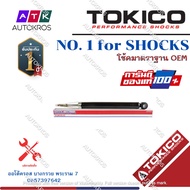 Tokico โช้คอัพหลัง Mitsubishi Attrage Eco Car / โช๊คอัพหลัง โช้คหลัง โช๊คหลัง มิตซูบิชิ แอททราจ / E2