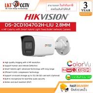 Hikvision DS-2CD1047G2H-LIU(2.8mm) กล้องวงจรปิด 4 MP ColorVu with Smart Hybrid Light Fixed Bullet Ne