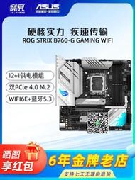 Asus華碩ROG STRIX B760-G GAMING WIFID4小吹雪式機電腦主板