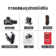กล้องติดรถยนต์ กล้องติดรถยน2024 WIFI 3 Lens เมนูภาษาไทย สว่างกลางคืน กล้องติดรถยนต์หน้าหลัง หน้าหลัง กล้องสามตัว กล้องติดหน้ารถ กล้องถอยรถยนต์ กล้องติดรถ หน้าจอเต็มขนาด 3.0 นิ้ว เมนูภาษาไทย