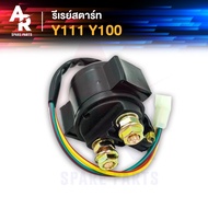 รีเลย์สตาร์ท YAMAHA - Y111 Y100 รีเลย์สตาร์ทเมท100 เมท 111 รีเรย์ Y100 MATE 100