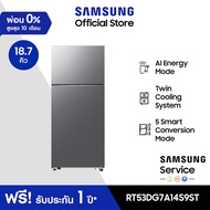 ·[จัดส่งฟรี] SAMSUNG ตู้เย็น 2 ประตู RT53DG7A14S9ST พร้อมด้วย Twin Cooling & AI Energy mode, 18.7 คิ
