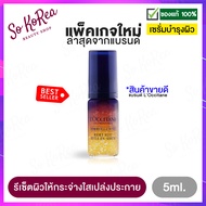 เซรั่ม หน้าใส บำรุงหน้า LOccitane Immortelle Overnight Reset Oil In Serum 5ml. รีเซ็ตผิวให้กระจ่างใส