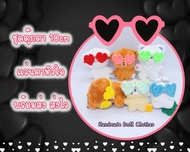 (พร้อมส่ง ส่งไว) ชุดตุ๊กตา 10cm แว่นตาตุ๊กตา แว่นตาหัวใจ