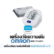 เครื่องวัดความดัน OMRON - HEM-7143T1 เครื่องวัดความดันอัตโนมัติ สินค้ารับประกัน 6 ปี