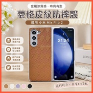 Metal Lacquer Diamond Leather Grain Suitable for Xiaomi Mix Flip 2 Phone Case Shock-resistant Case B