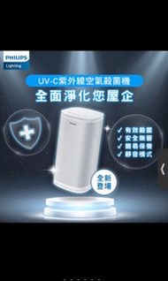 Philips UV-C 紫外線空氣殺菌機