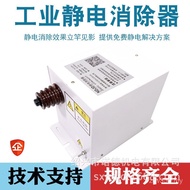 Eliminate Static Printing Static Eliminate Stick Printing Dyeing NDJD Nord Film Industrial Eliminato