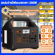 EG015li 169000mAh Portable Power Station 200w power box แคมป์ปิ้ง พลังงานมือถือ 200W Portable Power 