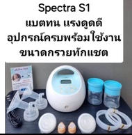 Spectra S1+ Spectra S1 plus เครื่องปั๊มนมศูนย์ไทย เกรดโรงพยาบาล ปั๊มคู่ ดูดนุ่ม น้ำนมออกดี มีแบตเตอ