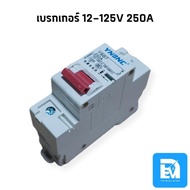 เบรกเกอร์ DC 1P 50A 80A 100A 125A 150A 200A 250A / Breaker DC สำหรับมอเตอร์ไซค์ไฟฟ้า รถจักรยานไฟฟ้า