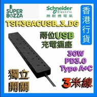 SCHNEIDER WEISSE - 13A 六位獨立開關安全拖板連兩位USB充電插座 30W PD3.0 Type A+C (連3米線)(石墨灰)(TSH36ACUSB_3_DG)