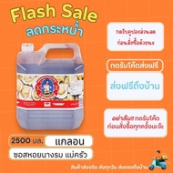 สินค้าขายดี!! ซอสหอยนางรม ตราแม่ครัว 2500 มล.