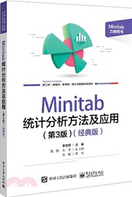 Minitab 統計分析方法及應用(第3版)(經典版)（簡體書）
