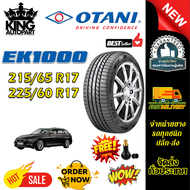 ยางรถยนต์ ขนาด 225/60R17 215/65R17 รุ่น EK1000 ยี่ห้อ OTANI (แถมจุ๊บลม)
