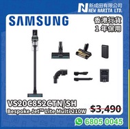 Samsung VS20C852CTN/SH Bespoke Jet Lite Multi 無線吸塵機 210W 強力吸力 行貨｜三星 VS20C852CTN｜Jet Stick Vacuum｜Cor