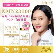 優惠查詢‼️現貨即發包順豐/可面交‼️‼️ Prime S - NMN 23000  4合1 抗氧逆齡修復補充膠囊   