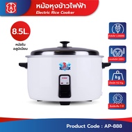 Mitsumaru หม้อหุงข้าว ขนาด 8.5 ลิตร รุ่น AP-888 (หม้อในอลูมิเนียม) / รับประกัน 2 ปี พร้อมมี มอก.