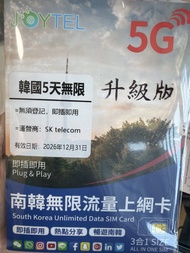 韓國5天無限流量上網卡