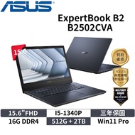 ASUS 華碩 B2502CVA-0111A1340P (15.6"FHD/I5-1340P/16GB/512G+2TB/W11P/3Y/包鼠)