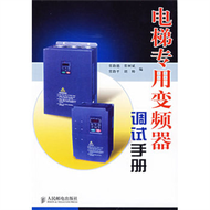 電梯專用變頻器調試手冊 (新品)