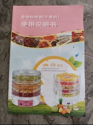 食物風乾機