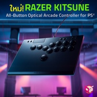Razer Kitsune All-Button Optical Arcade Controller (PS5 & PC)