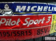 全新輪胎 MICHELIN 米其林 PILOT SPORT PS3 195/55-15