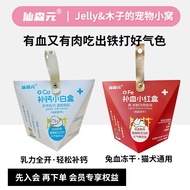 Xiansenyuan Rabbit Blood Freeze-Dried Cat Blood Supplement Anemia Calcium Supplement Small White Box