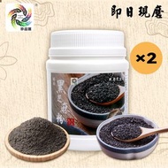 緬甸黑芝麻粉X2  450g/罐 落單現磨